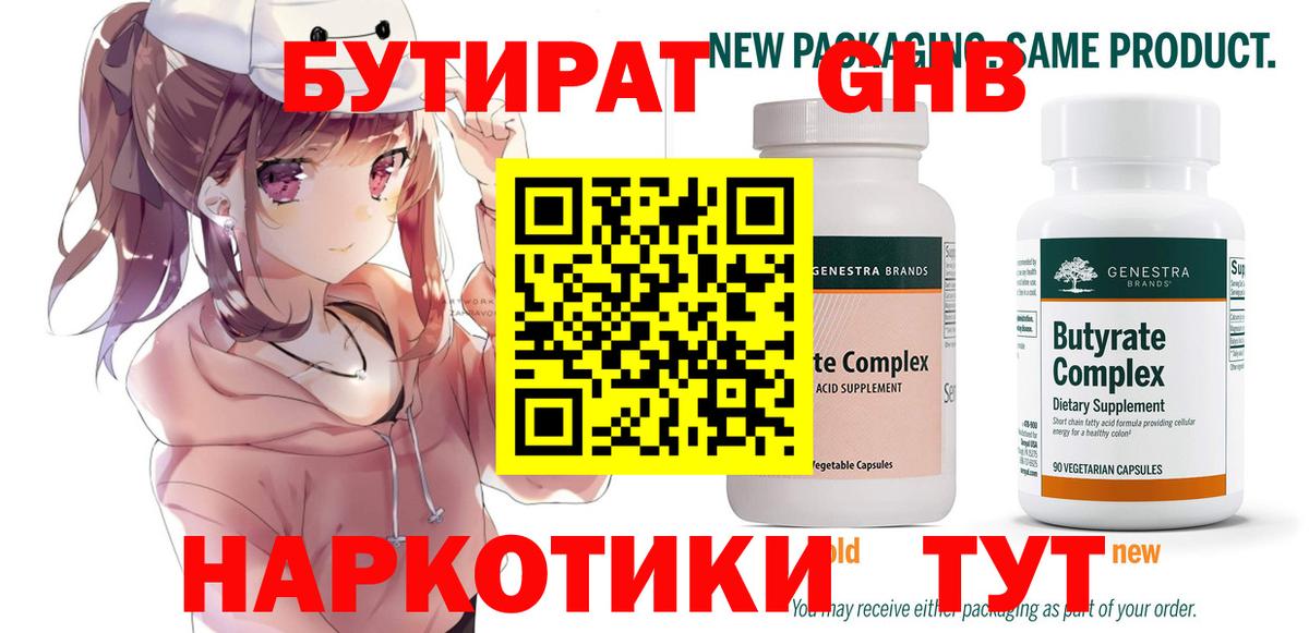 Солнечногорск  БУТИРАТ GHB  Вход с VPN 
