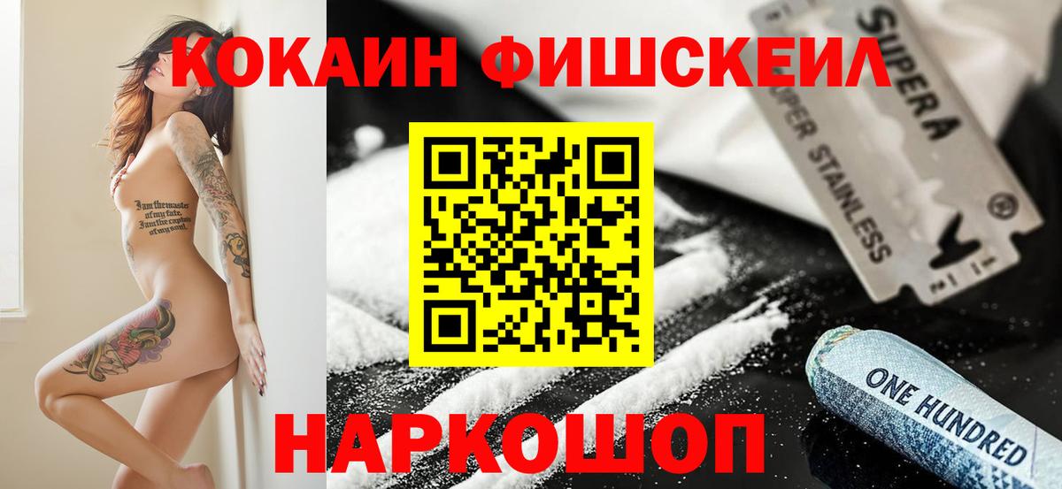 КОКАИН Эквадор  Вход с VPN  купить наркоту  Солнечногорск  КОКАИН FishScale  КОКАИН 