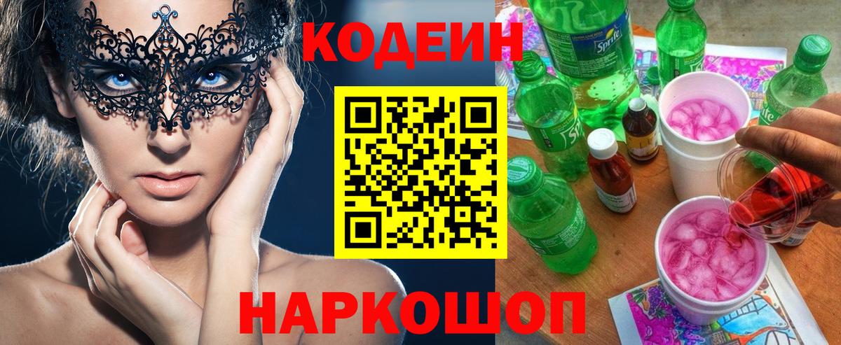 Кодеин напиток Lean (лин) Солнечногорск