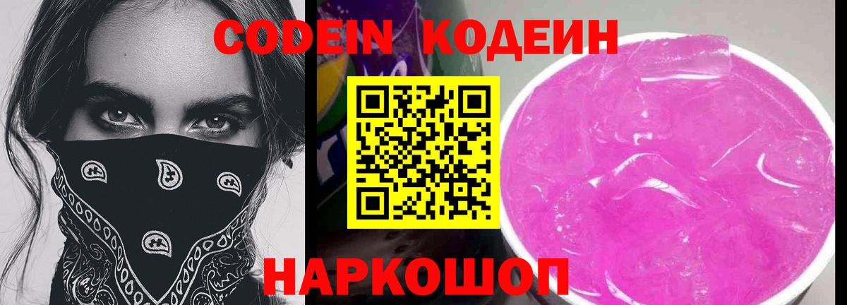 Codein напиток Lean (лин)  Вход с VPN  Солнечногорск  Кодеин Purple Drank 
