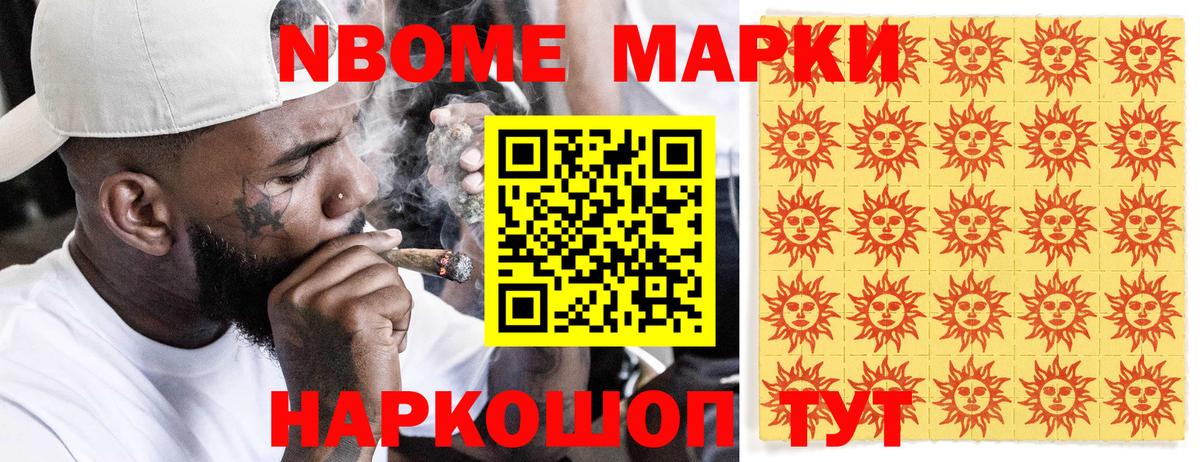 Марки NBOMe 1,5мг Солнечногорск